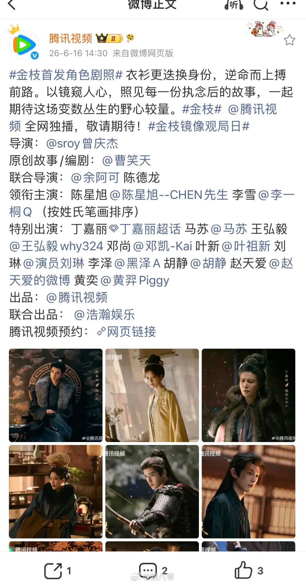 陈星旭、李一桐、王弘毅、邓凯《金枝》根据新规调整番位，据说是李一桐主动调整了署名