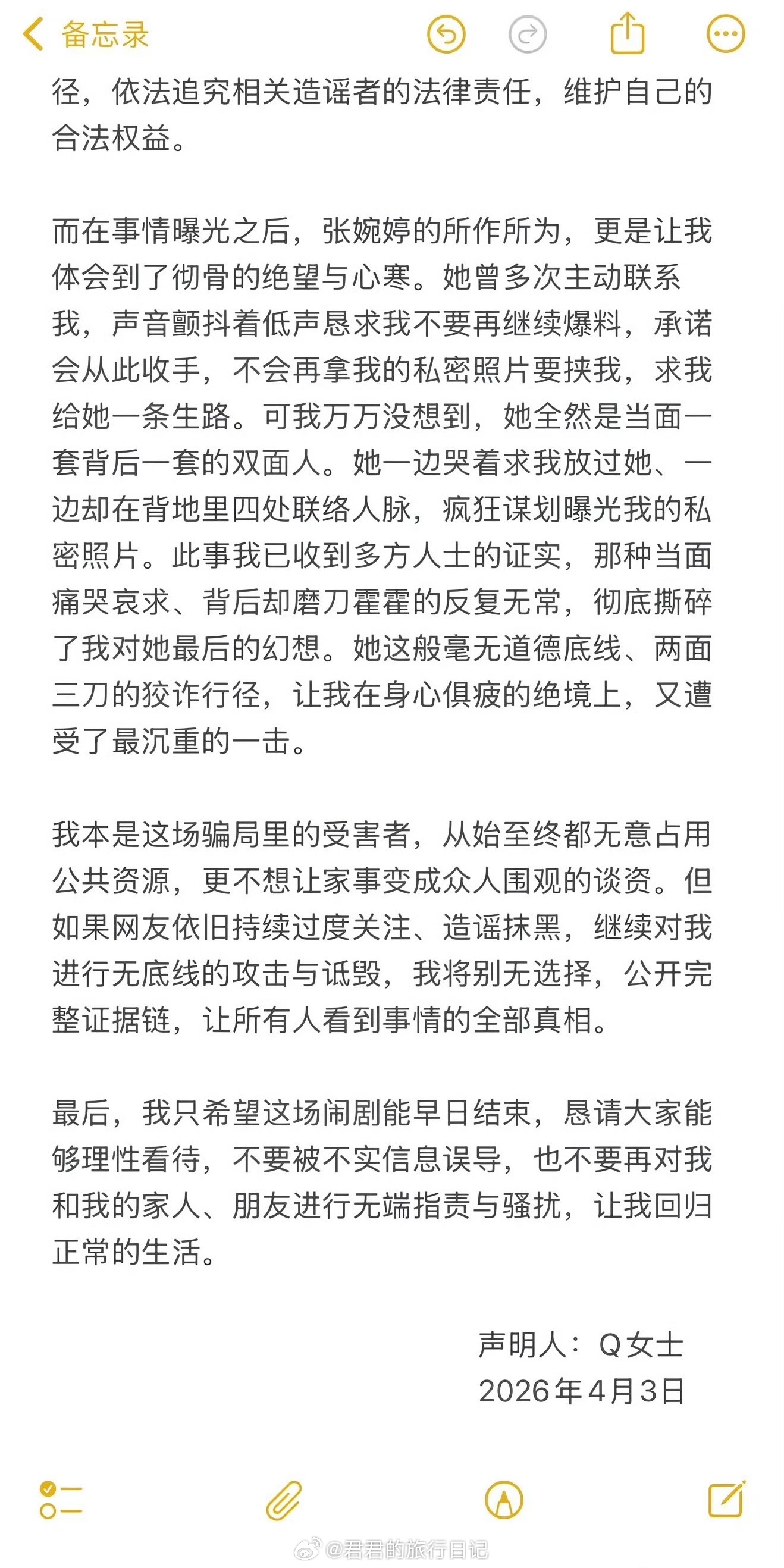 宋宁峰出轨的那个Q女士发文回应了，说宋宁峰欺骗她，张婉婷多次拿私密照威胁她，还密