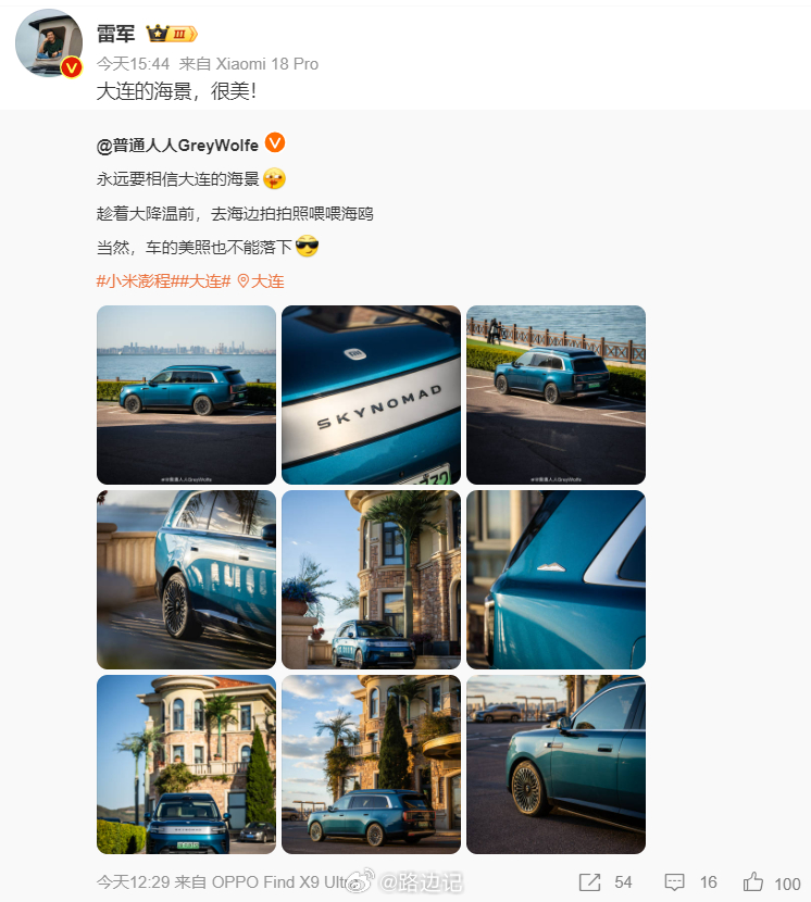 雷军：大连的海景，很美！ ​​​
