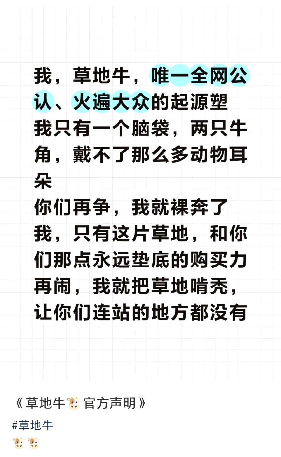 【tg】草地牛宣言