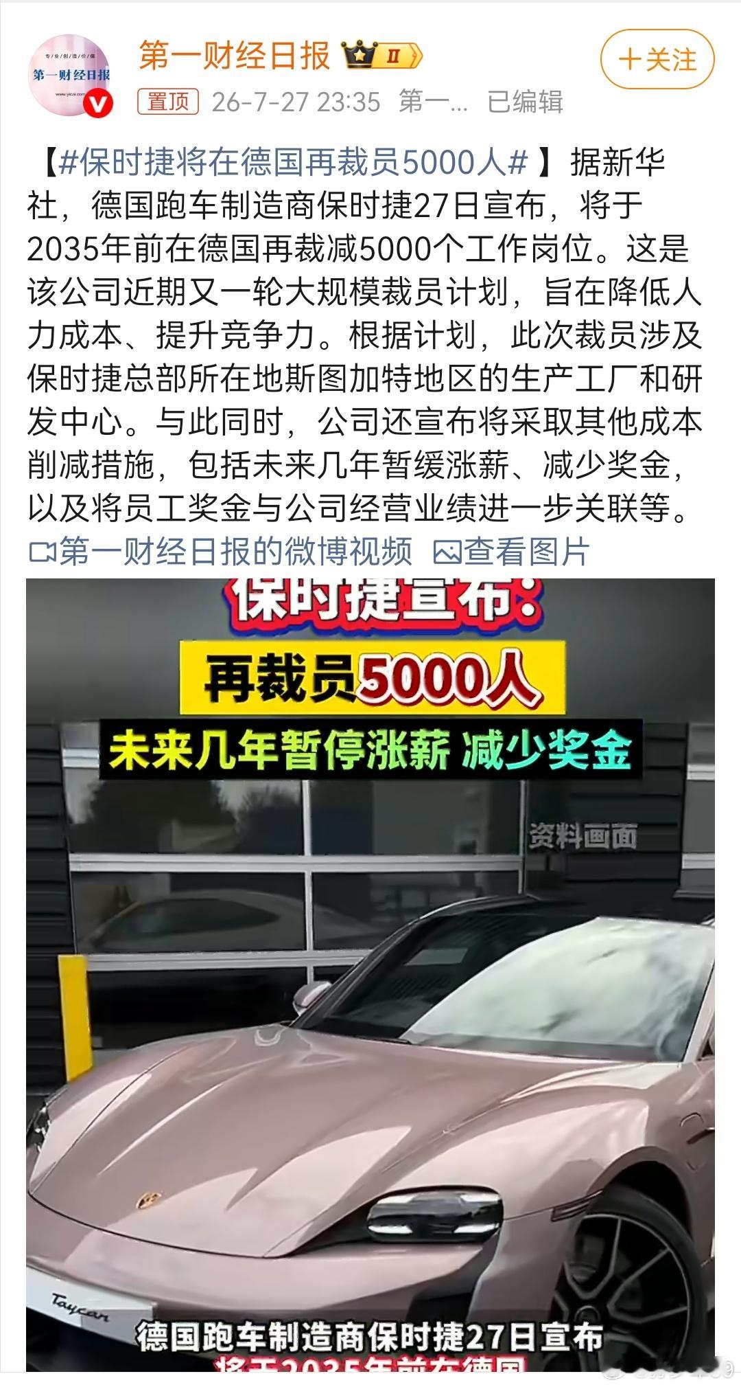 保时捷垮的速度有点快保时捷将在德国再裁员5000人