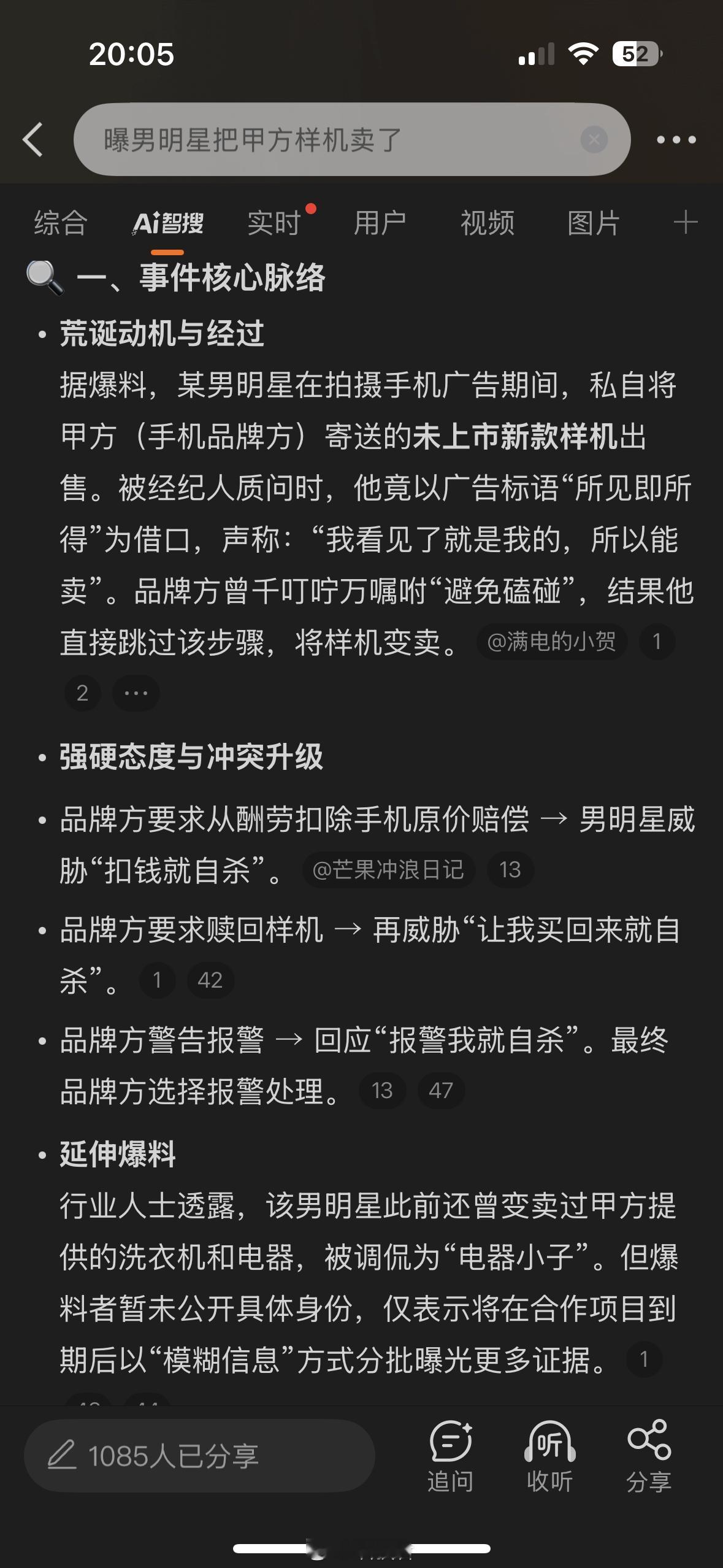 曝男明星把甲方样机卖了感觉不是真的吧？为了几千块钱，把甲方给的没上市的手机卖了？