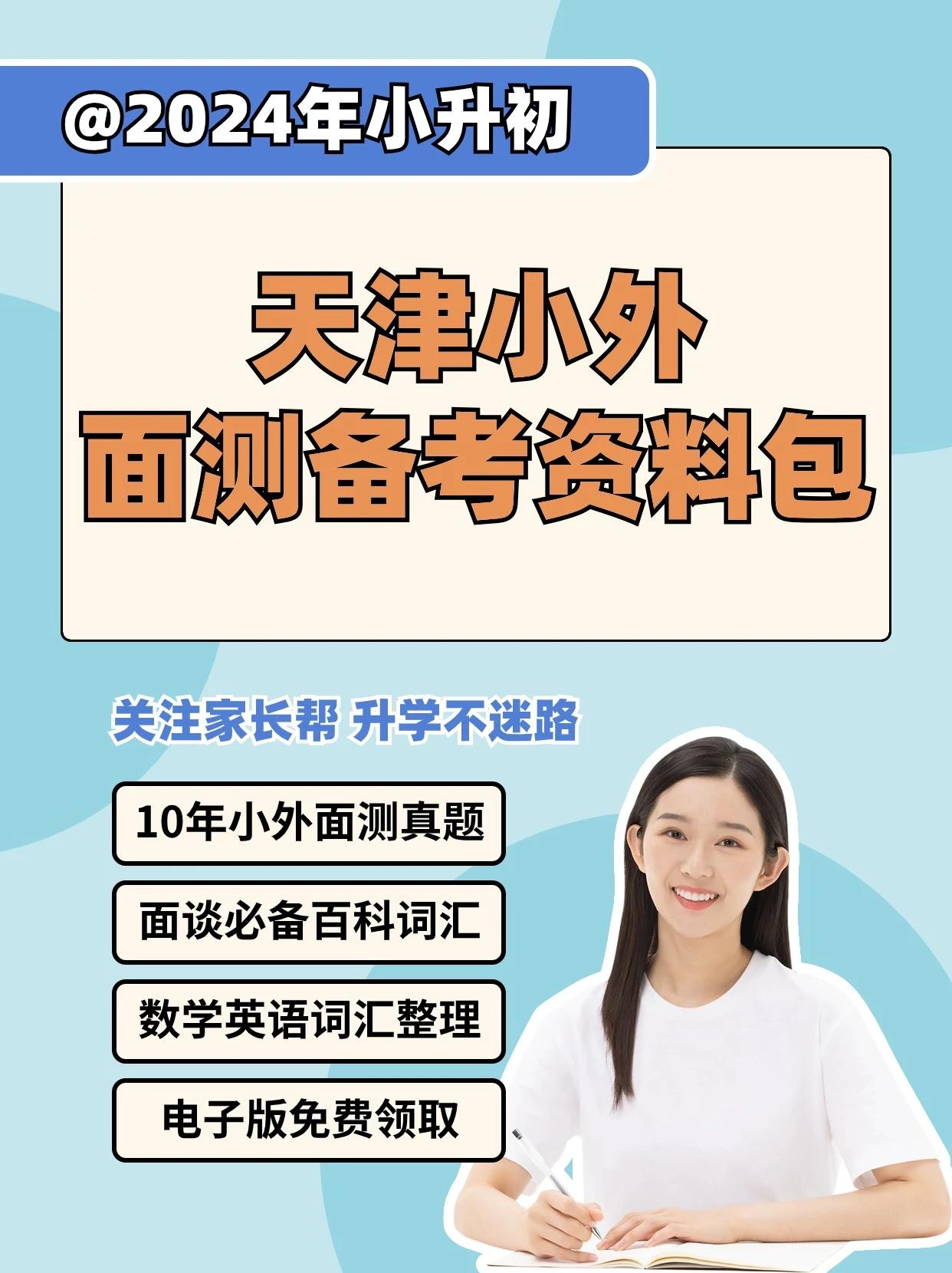 👏天津小外5.16报名在即
🆘小外面测备考资料包，电子版资料🆓领取