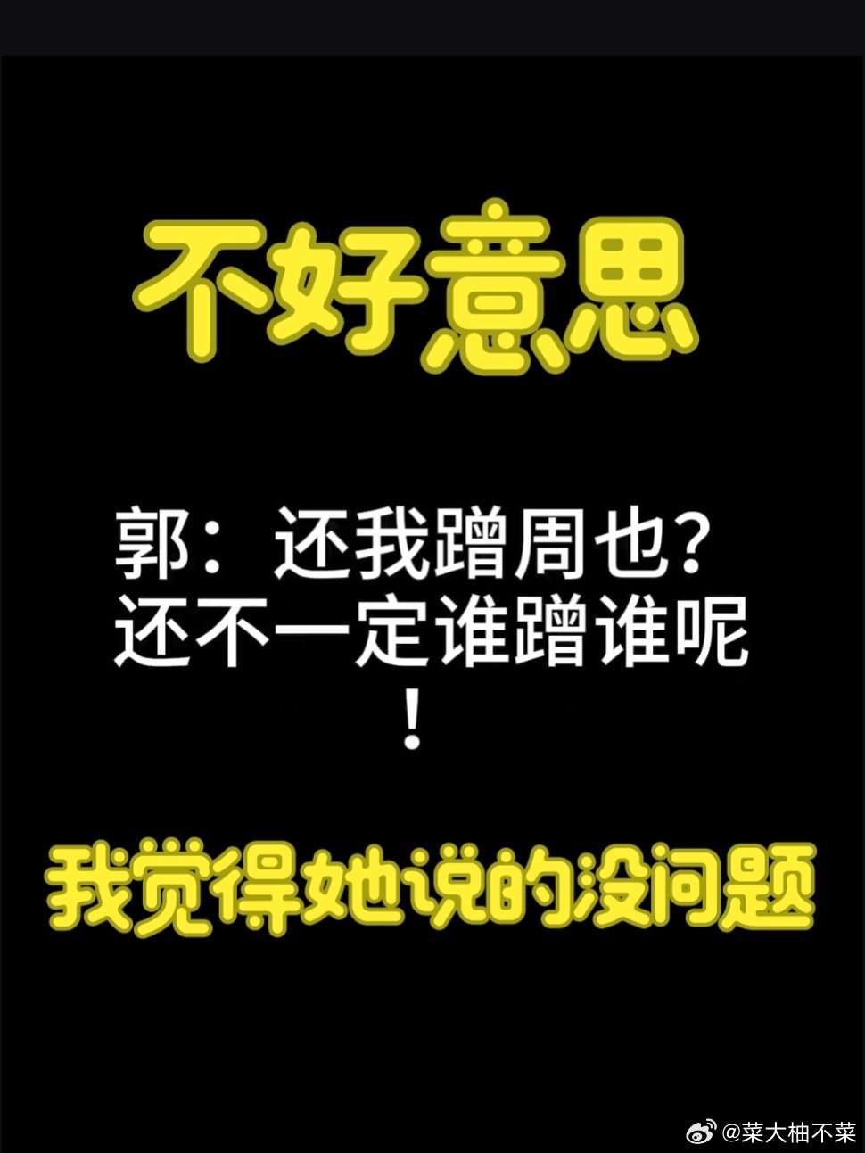 很多人，就很离谱，感觉整天在那里，贴标签，搞行业歧视。而且，永远都是那酸掉牙的老