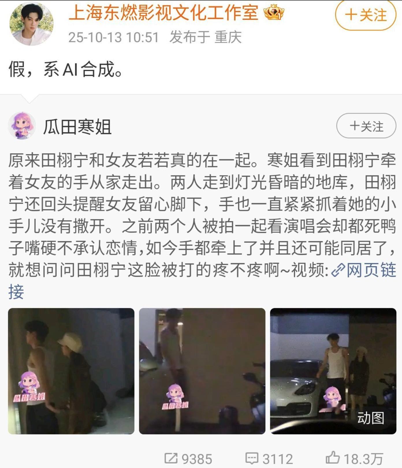 华策想了半天，想了这个招，说田栩宁牵手视频是ai合成的。[汗]  田栩宁发糖了 