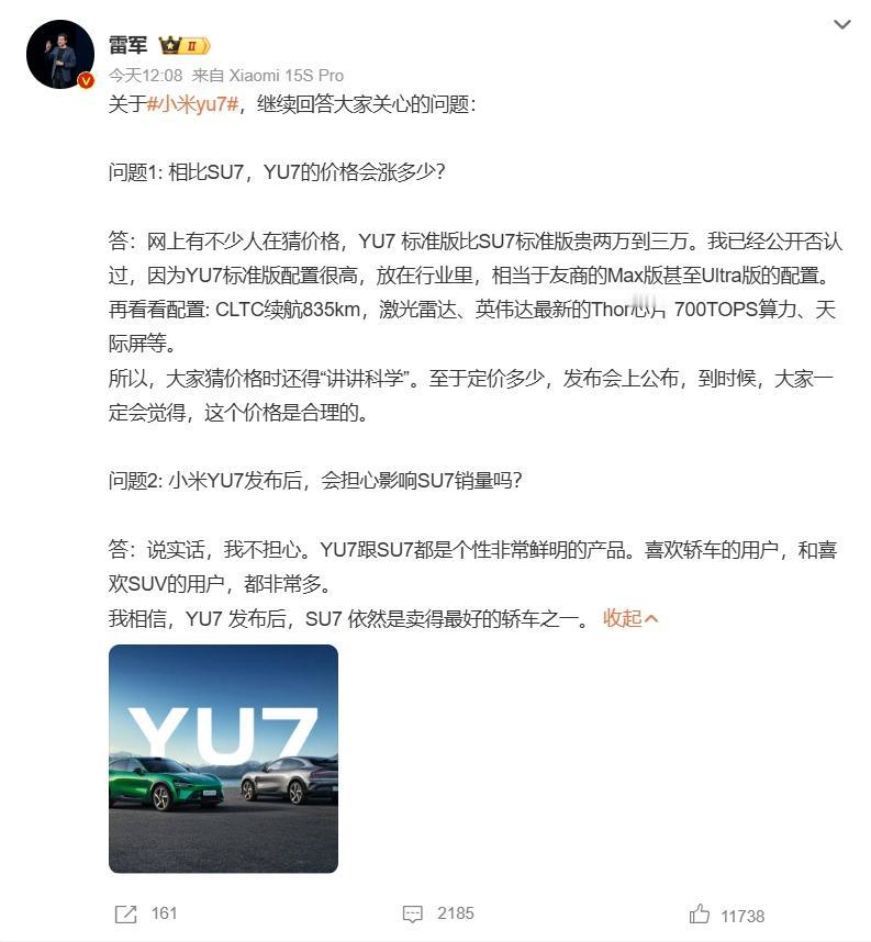 雷军再次预热小米YU7价格：大家猜价格时还得“讲讲科学”。雷军提到，在小米YU7