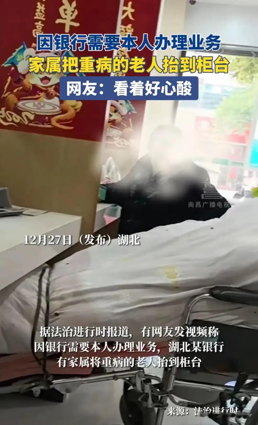 家属抬来重病老人 真的是家属理解错了吗？如果不是把生病的老人抬到银行，工作人员真