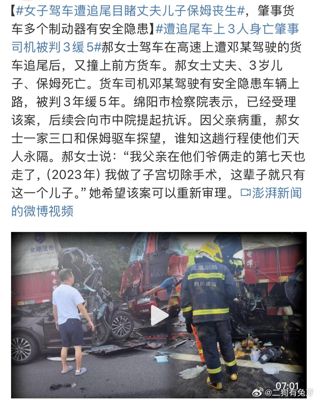 天啊‼️都要过年了，天都塌了三条人命啊，所以为什么驾驶有安全隐患车辆上路？这对受
