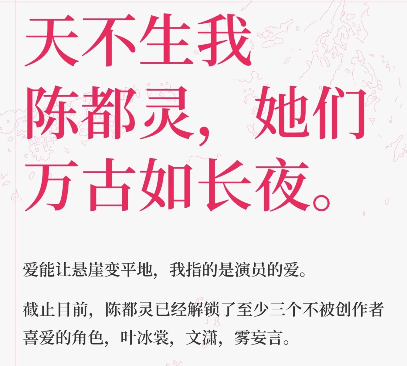 红薯上刷到一篇帖子，陈都灵用自己对角色的爱意，让每一个受偏见的人物都能生长出血肉