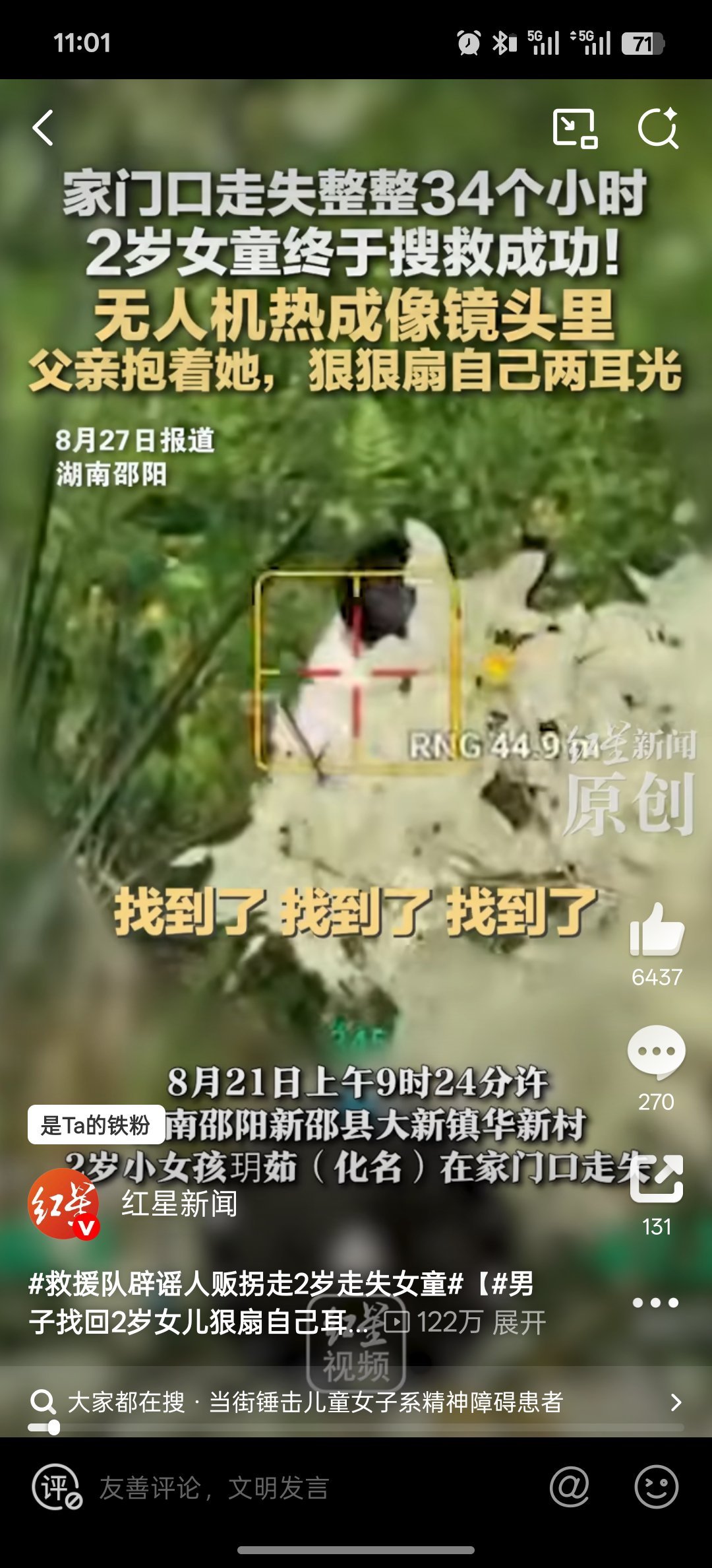 男子找回2岁女儿狠扇自己耳光孩子安全找回是最让人欣慰的！男子扇耳光自责作为家长真