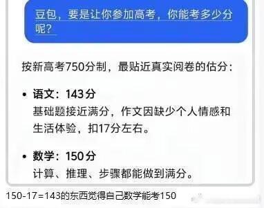3227150-17=143的东西觉得自己数学能考150 