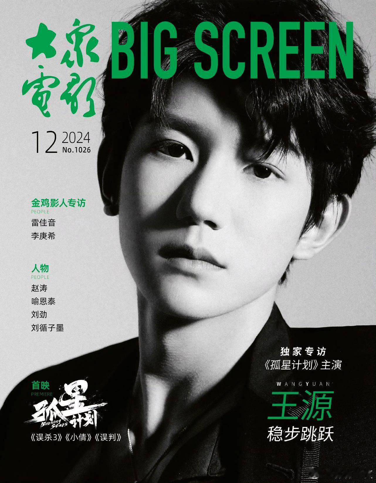 王源 作品有接受大众评价的责任 对啊，自己所参演的作品的话，那肯定就有接受大众评