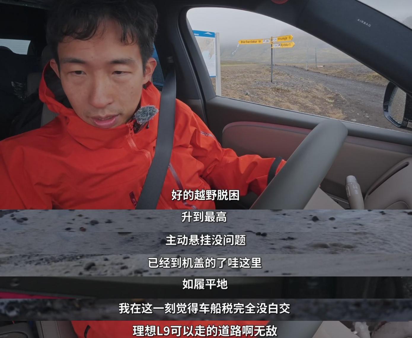 中国新能源车穿越冰岛无人区刚刚又看了理想 L9 Livis这套800V主动悬架冰