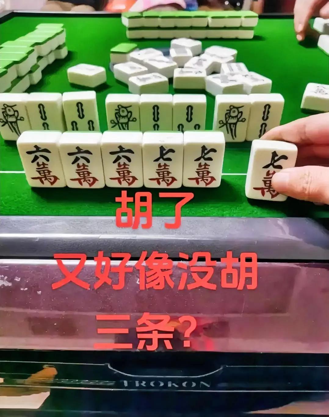 麻将局中的“心机”：高手们的智慧与策略，比《琅琊榜》里的梅长苏还要高明！



