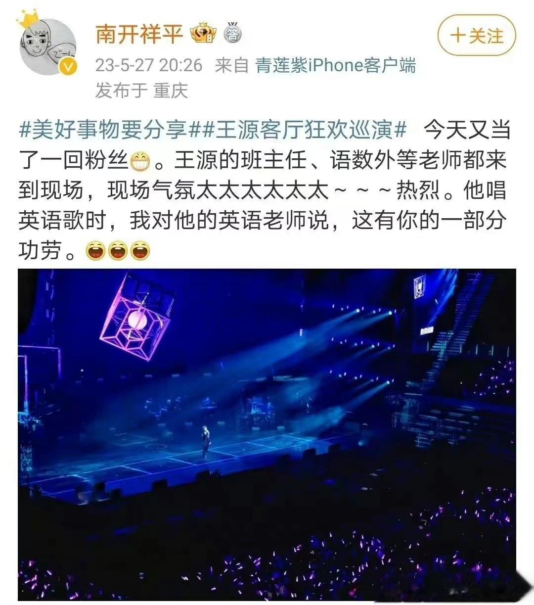 #王源重庆演唱会邀请了中学校长和老师# 昨晚王源重庆演唱会居然邀请了自己的中学校