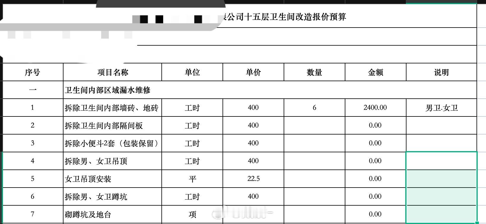 回来还得给家里干点小活一个小的报价单给弄一下这个应该熟悉