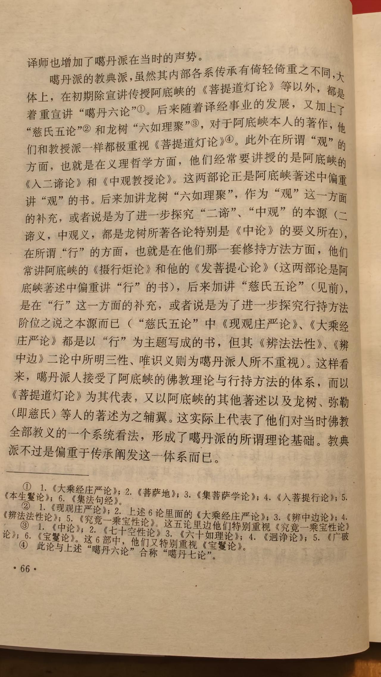 曾经关于看“噶当派”的记忆
好多年前我就看过这个关于噶当派的解说，我还特意问了一