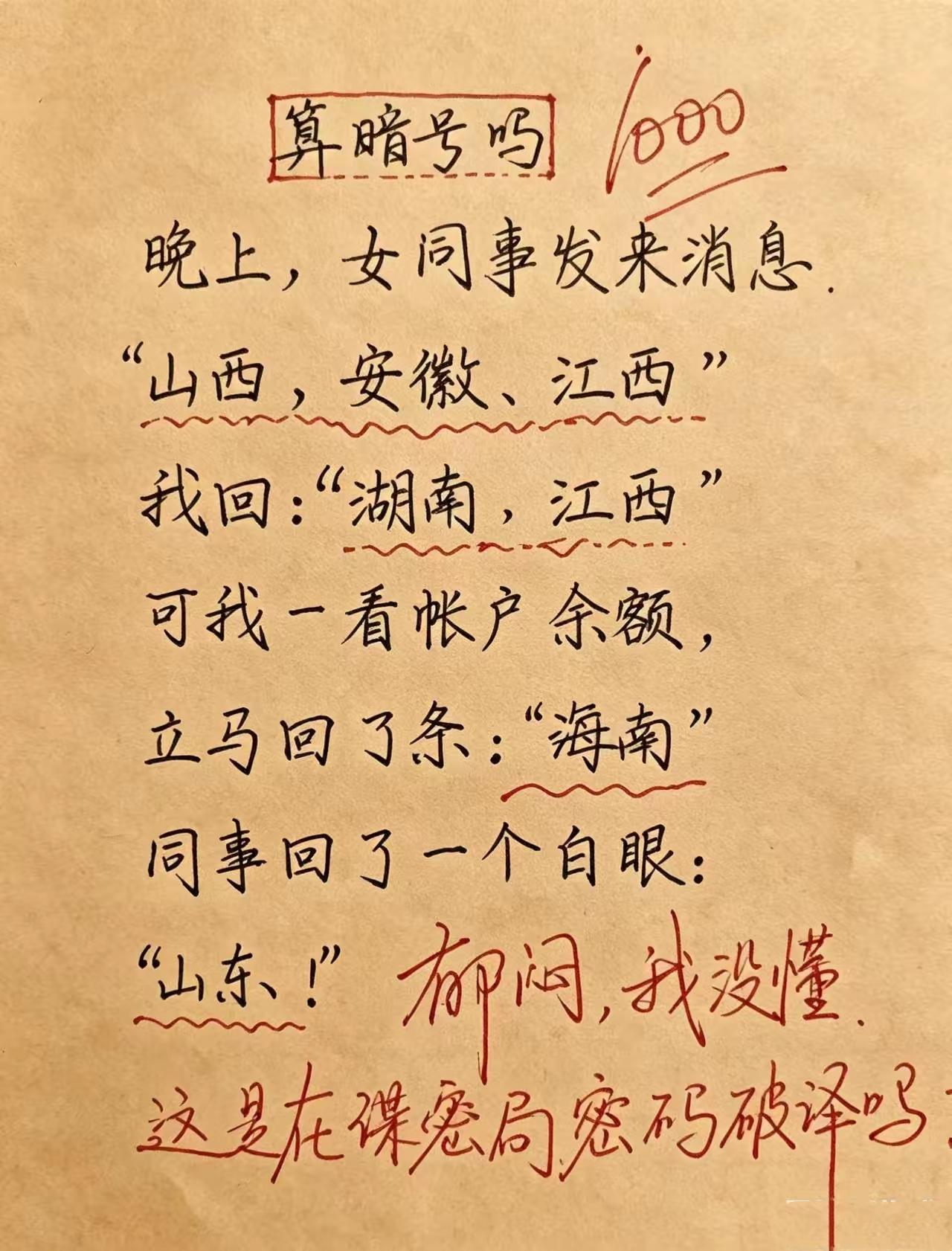 女同事发来山西安徽江西作为暗号，看到余额之后，我选择识趣退场！

搞笑段子