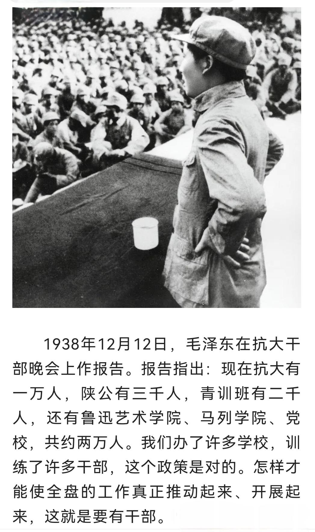 ＃建国丰功伟绩 
      历史上的今天：1938年12月12日，毛泽东在抗大