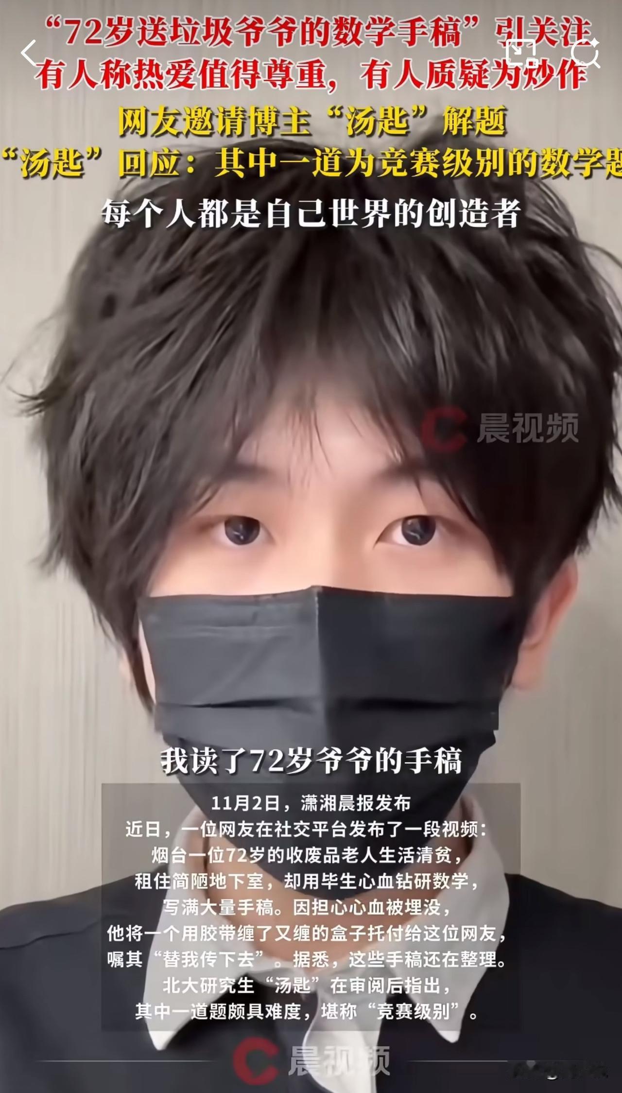 72岁收废品爷爷火了！租住地下室却藏满“宝贝”，北大研究生：题达竞赛级！

近日