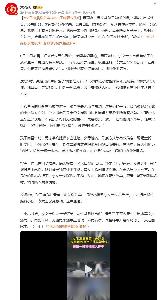 女子凌晨送外卖3岁儿子睡醒走失看完整个人五味杂陈，单亲妈妈为生计太难了，大雨没法