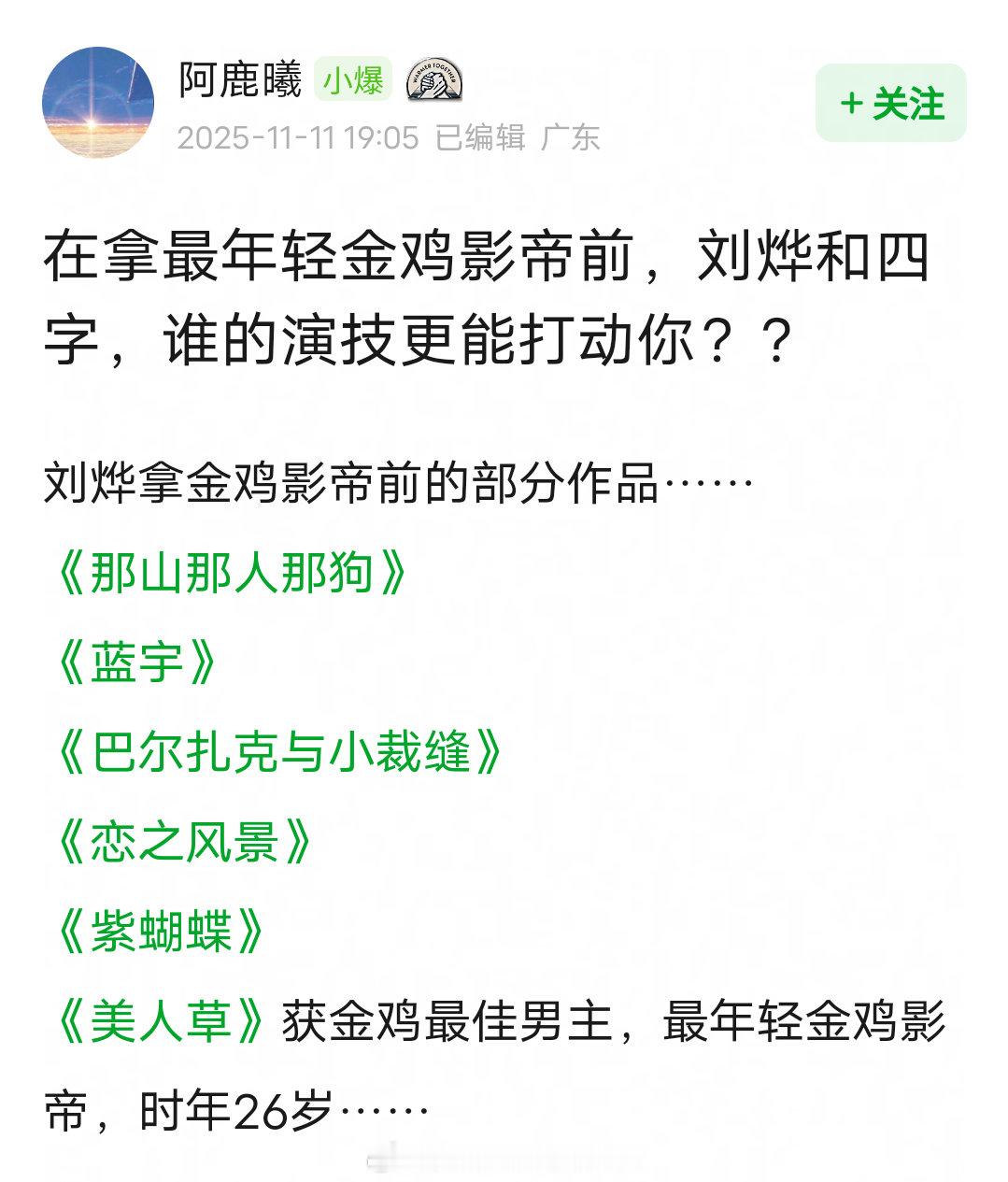 易烊千玺如果拿下本届金鸡奖最佳男主角，就会打破刘烨的纪录，成为最年轻的金鸡影帝。