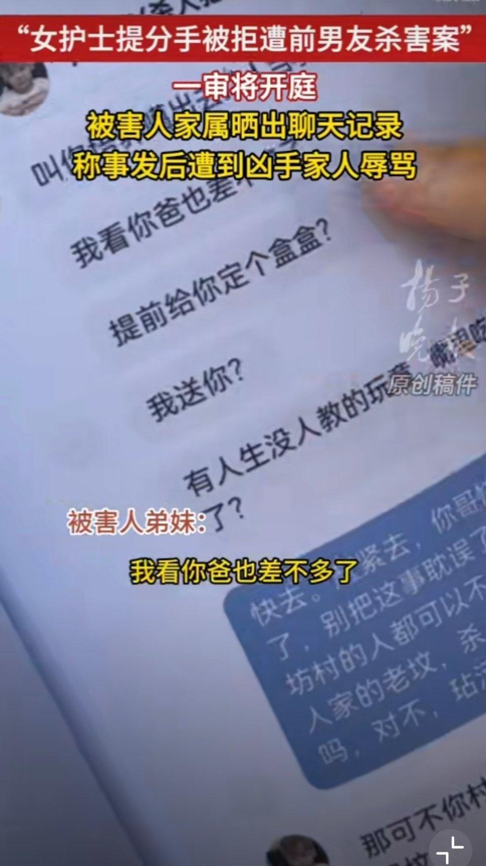父亲称被害护士开始不知男友已婚已育凶手家属威胁女护士父亲的行为令人发指，严重违反