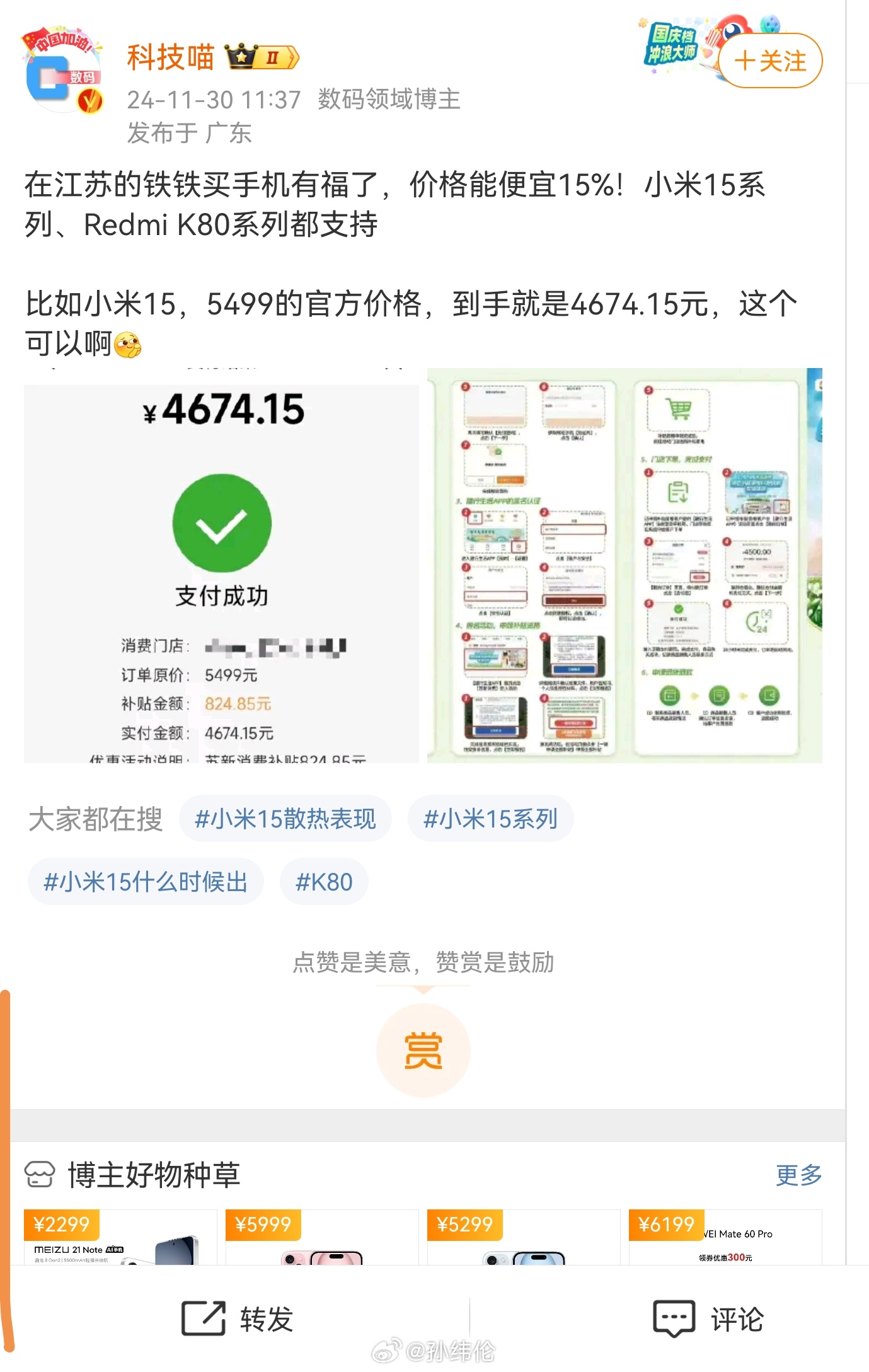 最近江苏国补确实太香了，红米的预算都准备直接上小米15了[doge]  