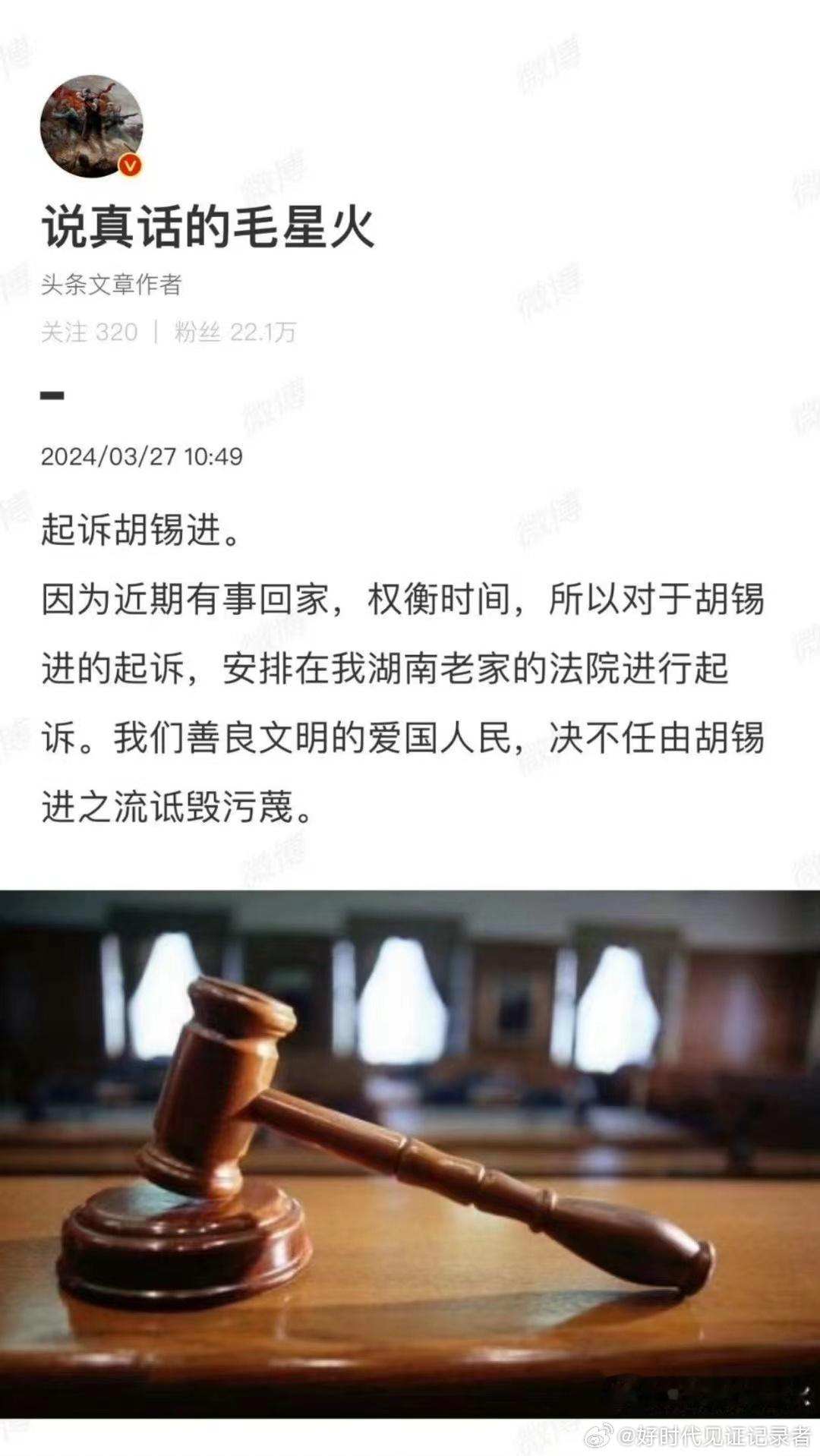 此人碰瓷右面的莫言失败后，开始碰瓷左面的胡锡进了，且看法院是否会立案！ ​​​