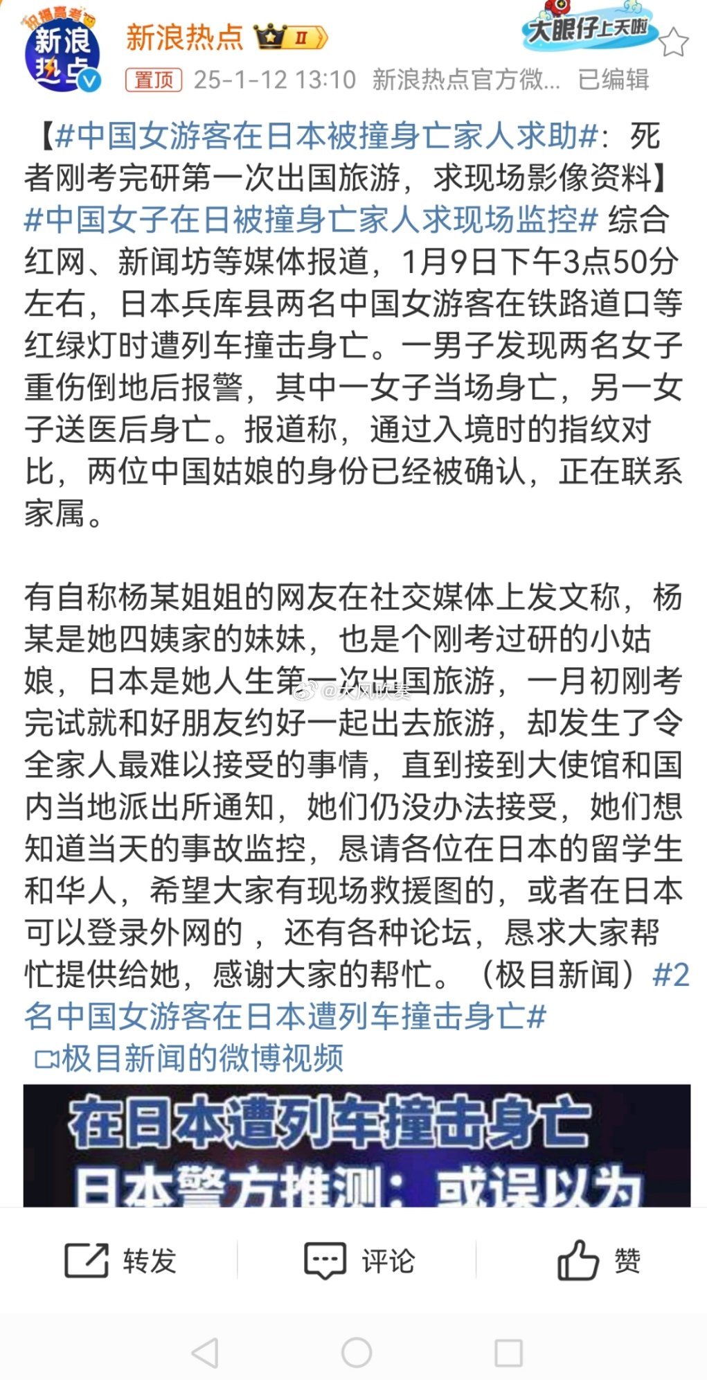 中国女游客在日本被撞身亡家人求助 在行人密集的地区，即便是中国很多城市也在全面取