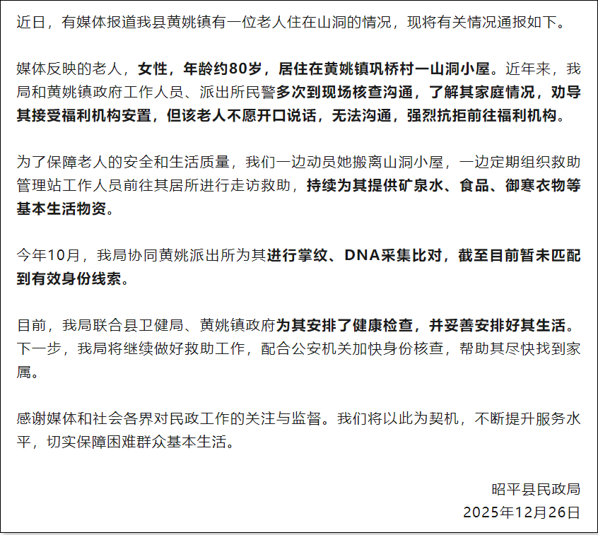 【#广西昭平通报80岁老人住山洞#】#80岁老人独居山洞官方通报#昨天（12月2