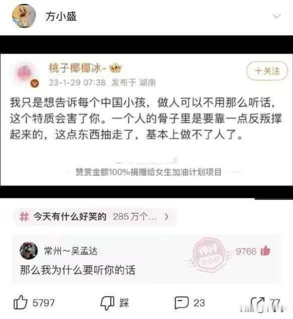中国人几千年的口头禅：“你算老几”听话等于不听话，不听话等于听话[看]天天宣扬年