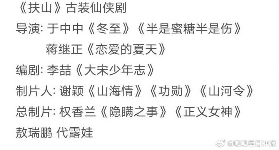 网传敖瑞鹏代露娃主演扶山  敖瑞鹏代露娃或主演扶山 网传敖瑞鹏代露娃主演扶山，真