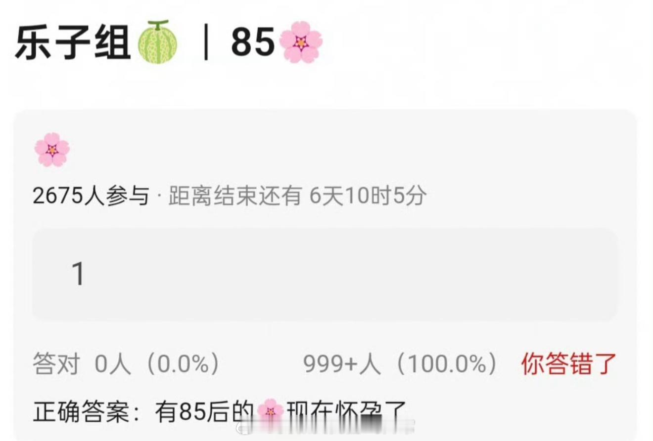 曝有85花怀孕今天的瓜有点大，85🌸，那是不是看谁比较少露脸了… 