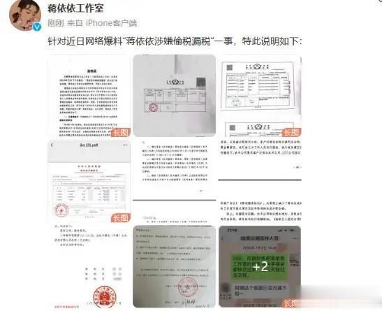 蒋依依工作室回应了！通篇看下来，大概意思是对于税 务问题一直自查自纠，网上所说的