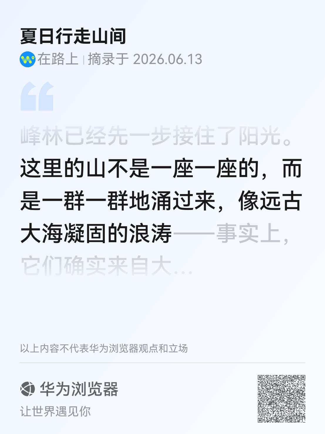 HDC2026今天来华为开发者大会2026的体验园区逛展啦！没想到在创享街区被华