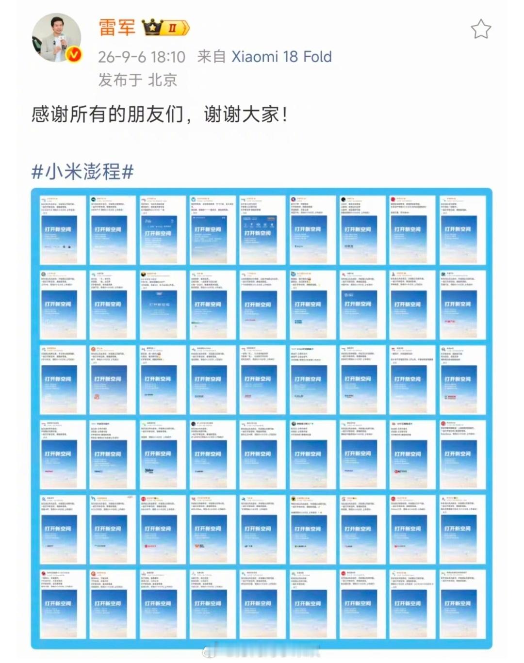 雷军向所有品牌表达感谢 雷军近期公开发声，向行业内所有品牌表达感谢。不少人觉得车