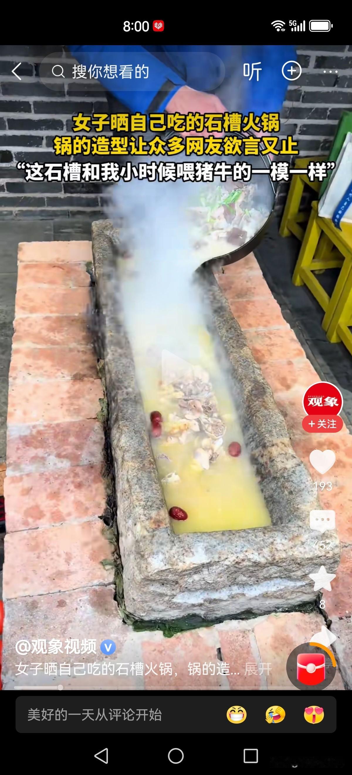 请仔细看图，这个锅跟小时候家里喂牛喂驴的槽有区别吗？要说有，以前的是草，现在的是