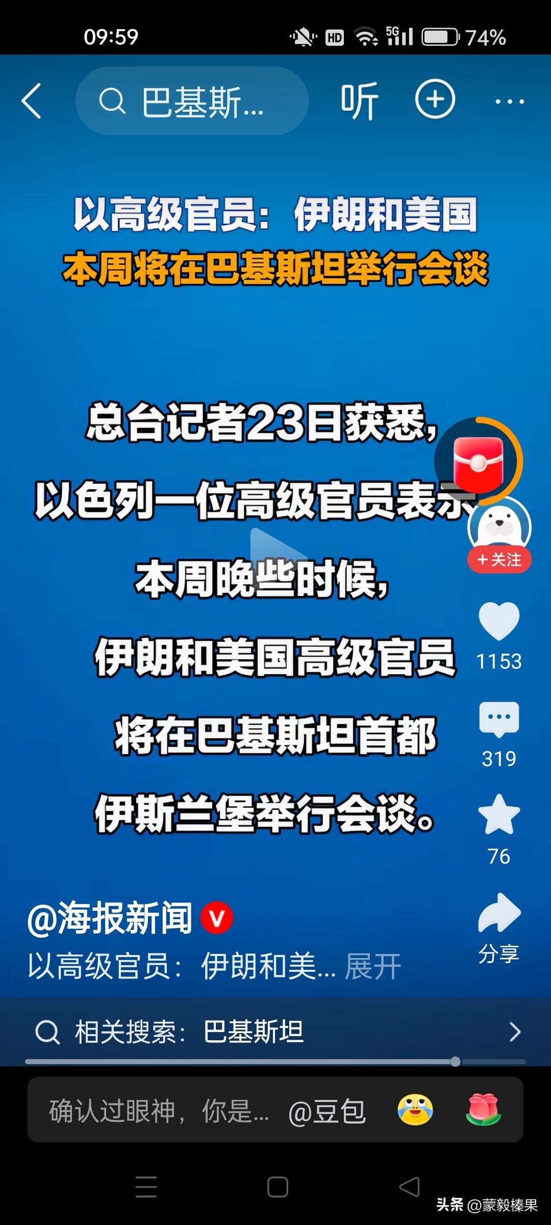 伊朗和美国高级官员在巴基斯坦首都举行会谈？伊朗现在打的正起劲，势头上也压过以色列