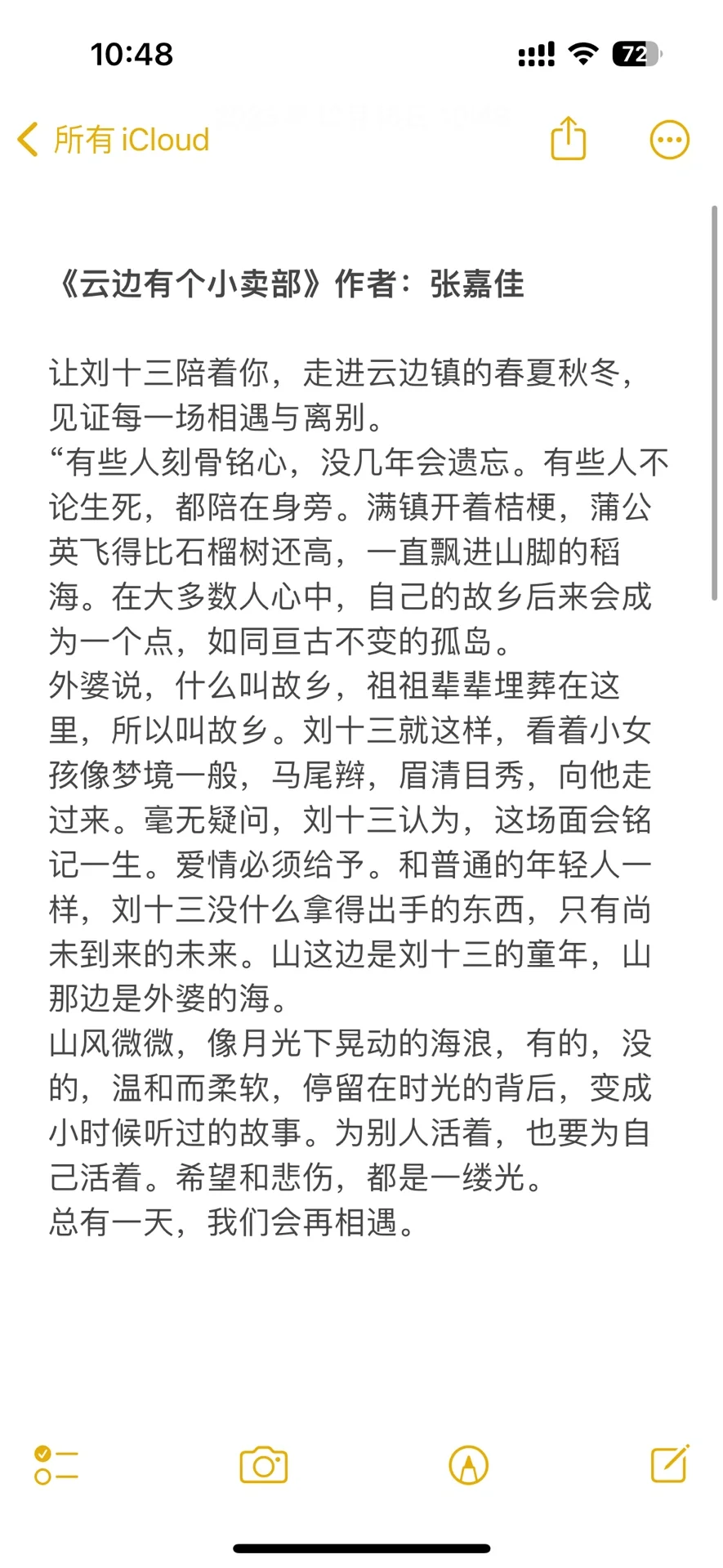 治愈文📖我不允许大家还不知道