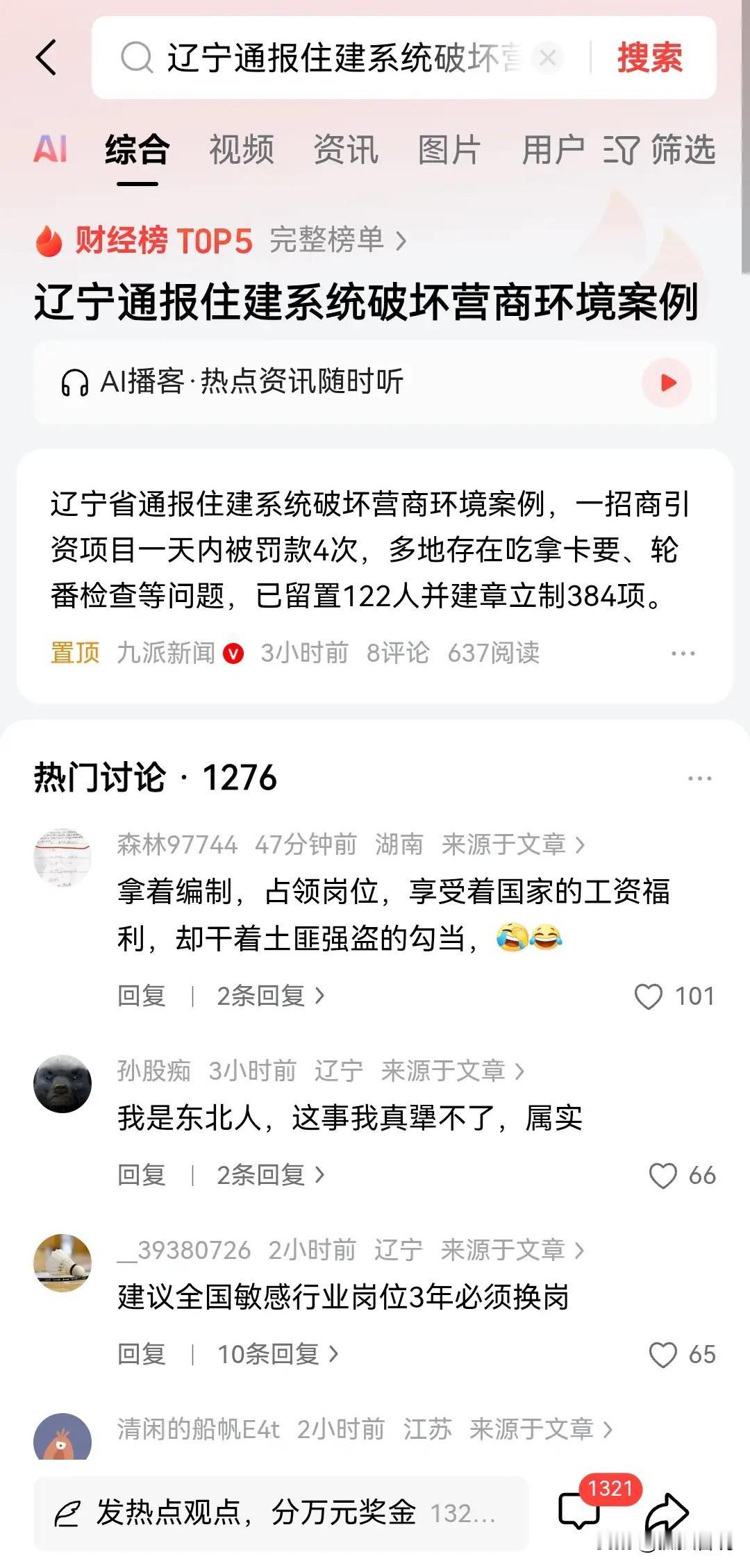 辽宁政务大厅一工作人员，对送钱的当天转办，不送的故意刁难，8年收取好处费1614