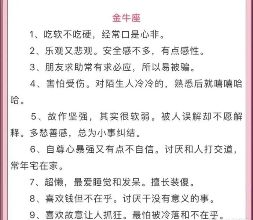9句话新解十二星座性格特质 ​​​  