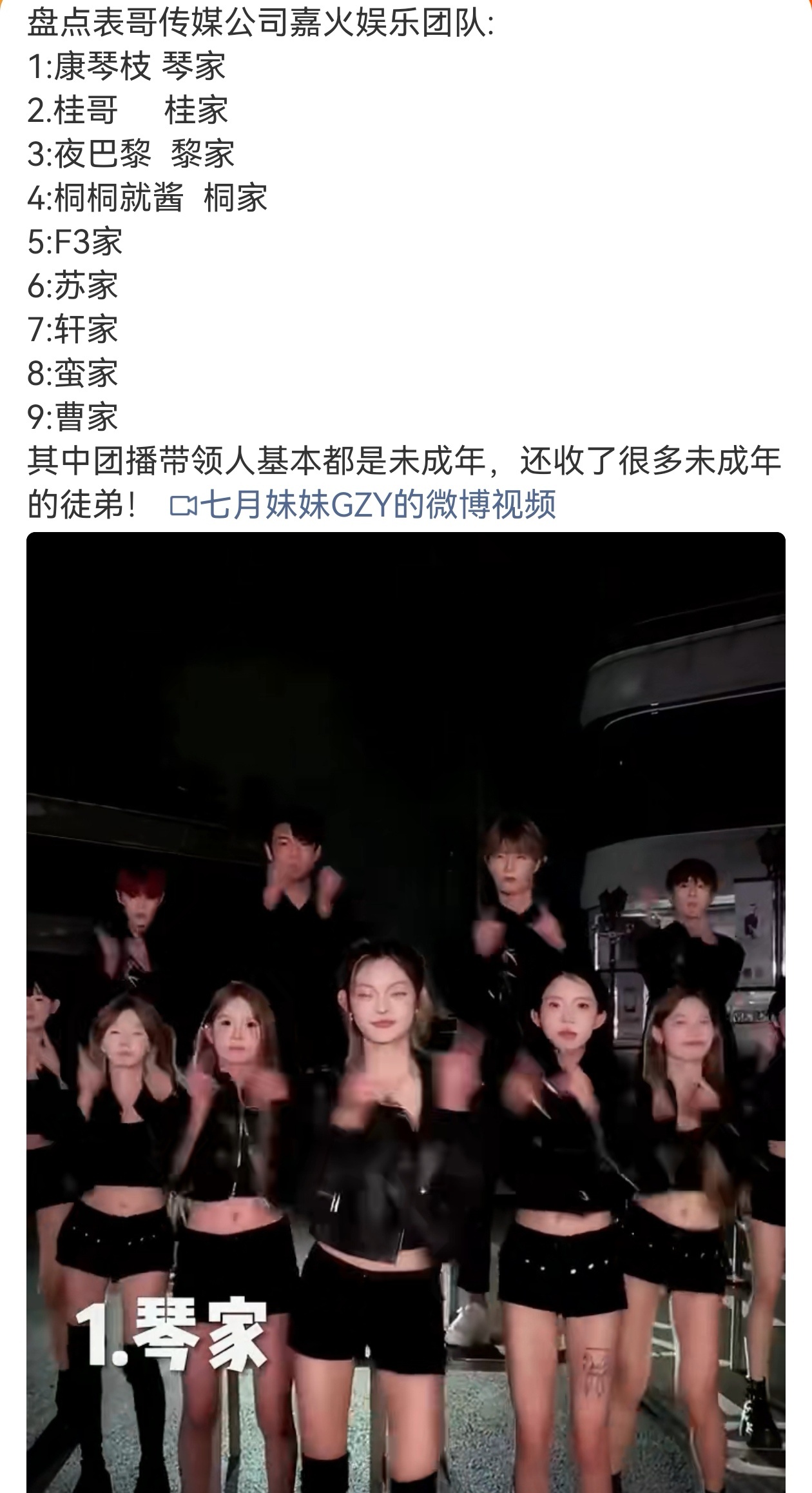 近日，有网友实名举报“夜巴黎”未成年人直播，曝快手表哥公会签约多名未成年艺人，进