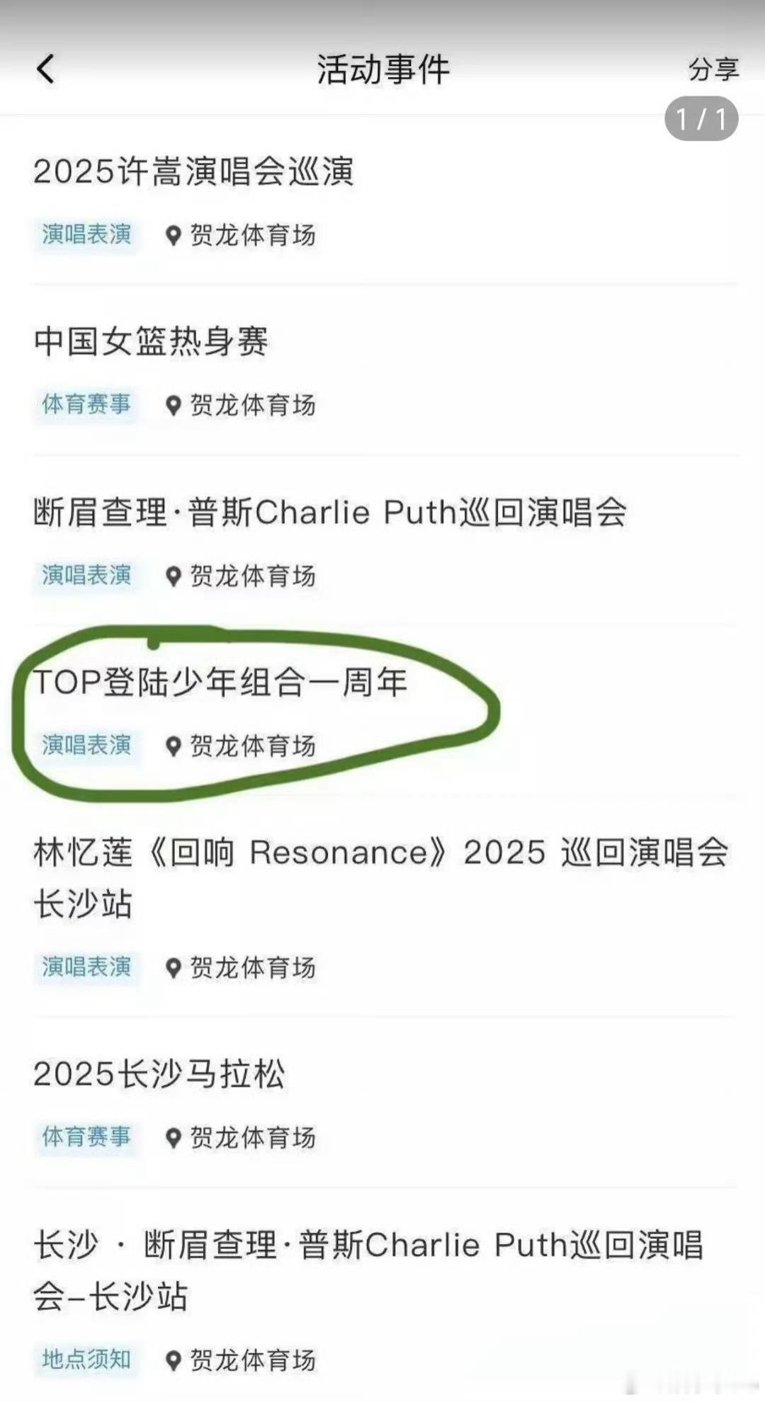 TOP一周年演唱会定了长沙贺龙体育场，准备准备要开始抢票了，感觉又是一场灯牌大战