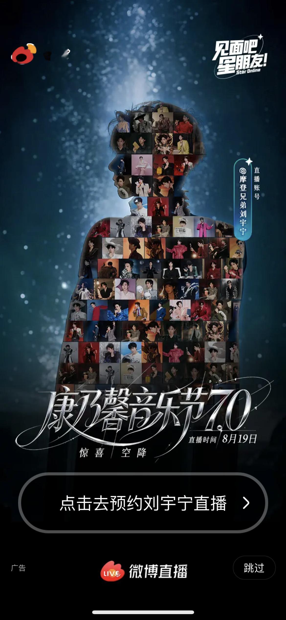 康乃馨音乐节7.0开屏帅爆啦，哥哥精心准备的约会就在今晚，美美哒准时如约！ 