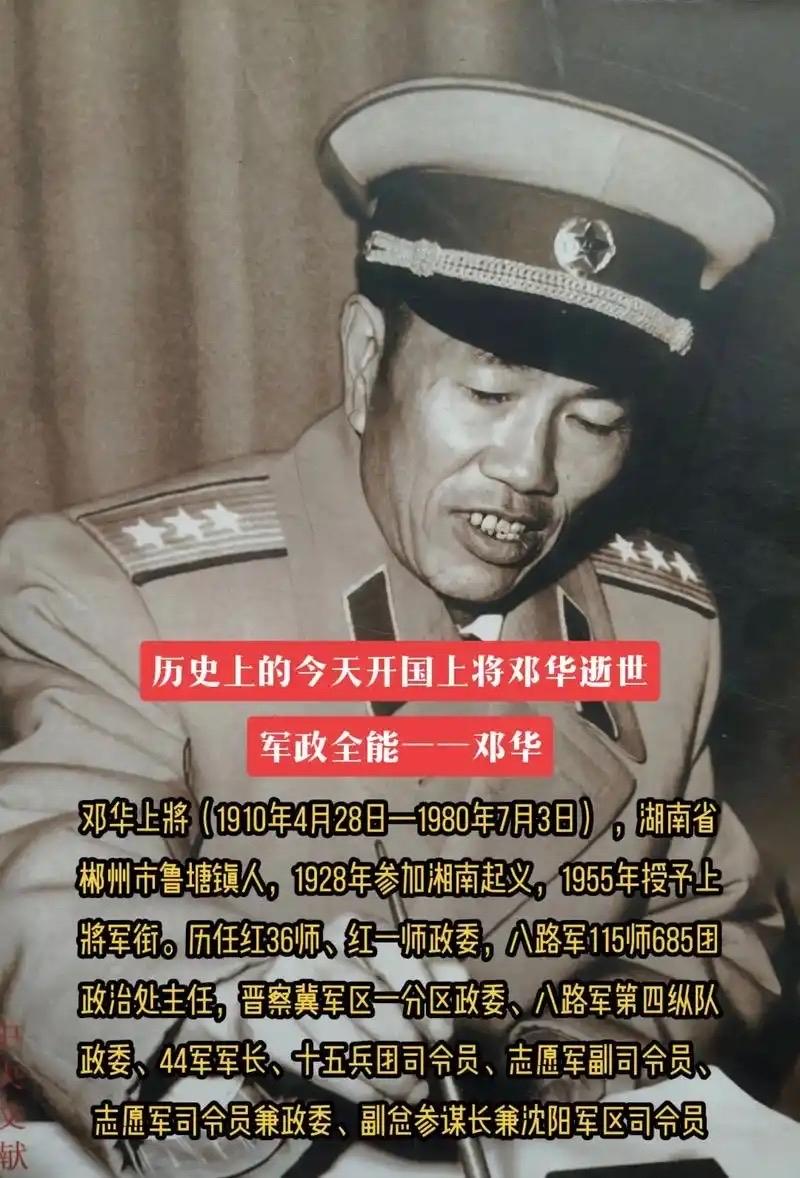 1962年邓华进京出席七千人大会，会上为彭德怀仗义执言，会后遭冷落。刘亚楼得知后