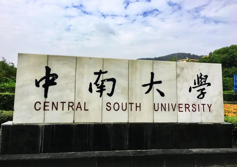 中南大学2025年在陕西省历史类本科批次录取分数曝光

中南大学2025年在陕西