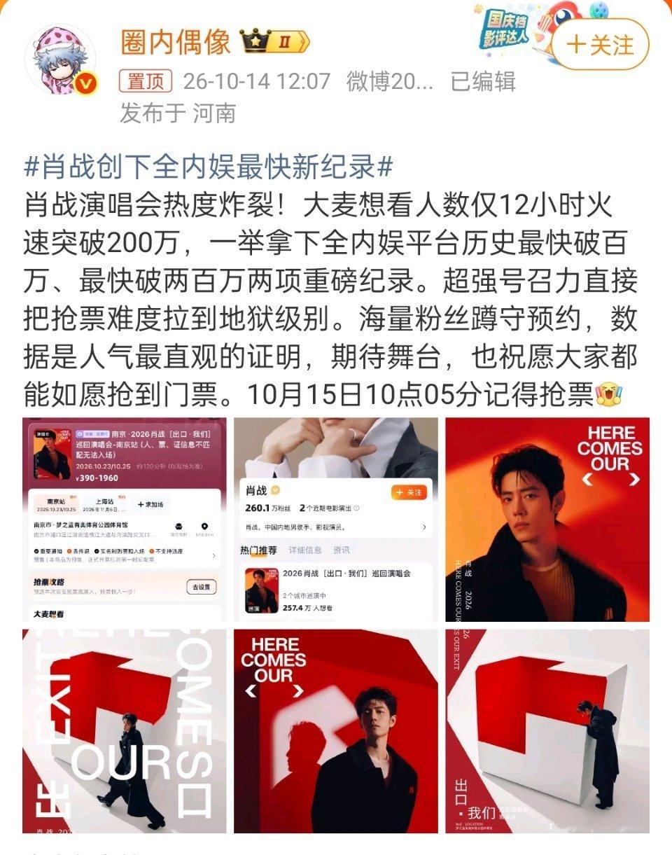 肖战创下全内娱最快新纪录官宣演唱会之后，热搜霸榜了都，你看看乐搜上全是，只要一出