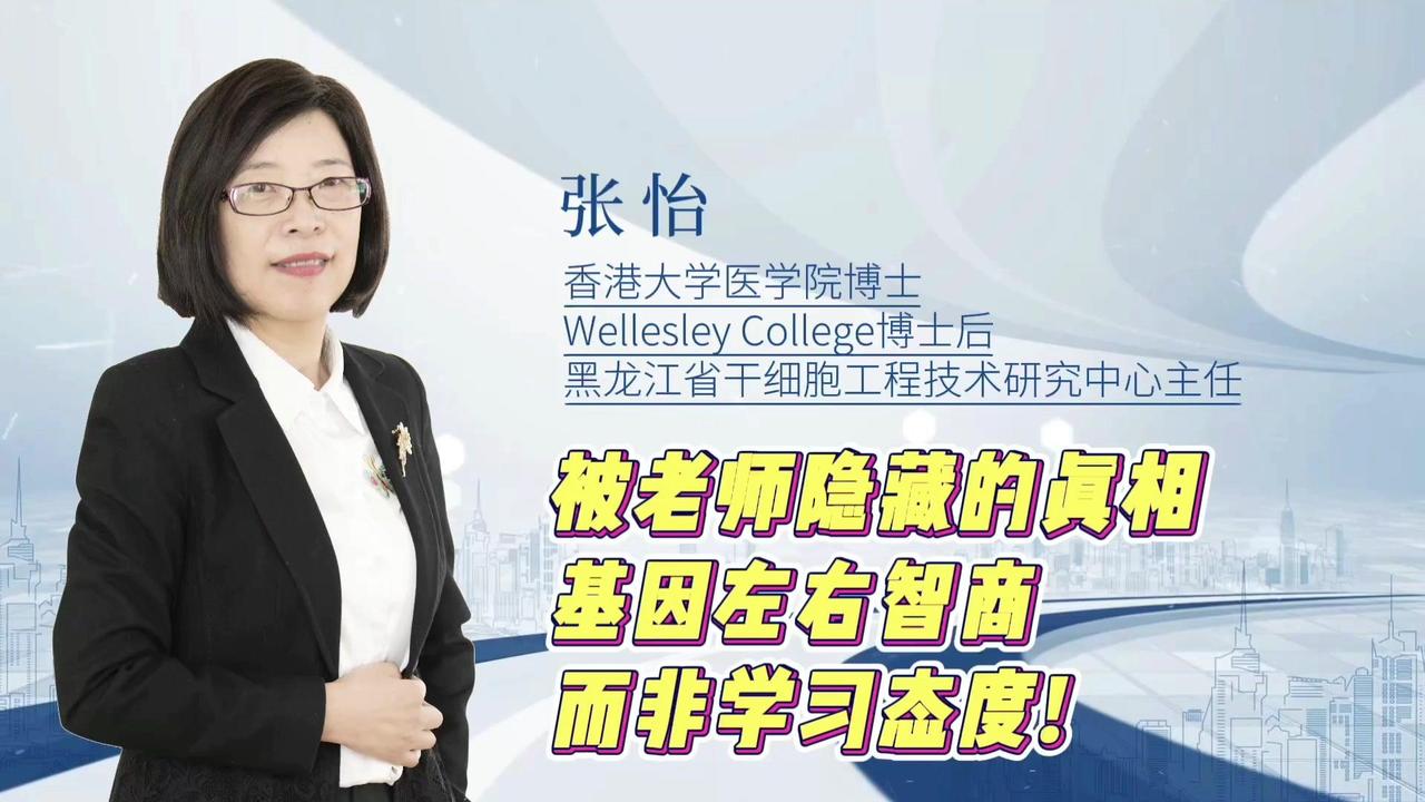 基因决定智商，而非学习态度！👩🏻‍🏫老师说的最多的一句谎话就是：“同学们，