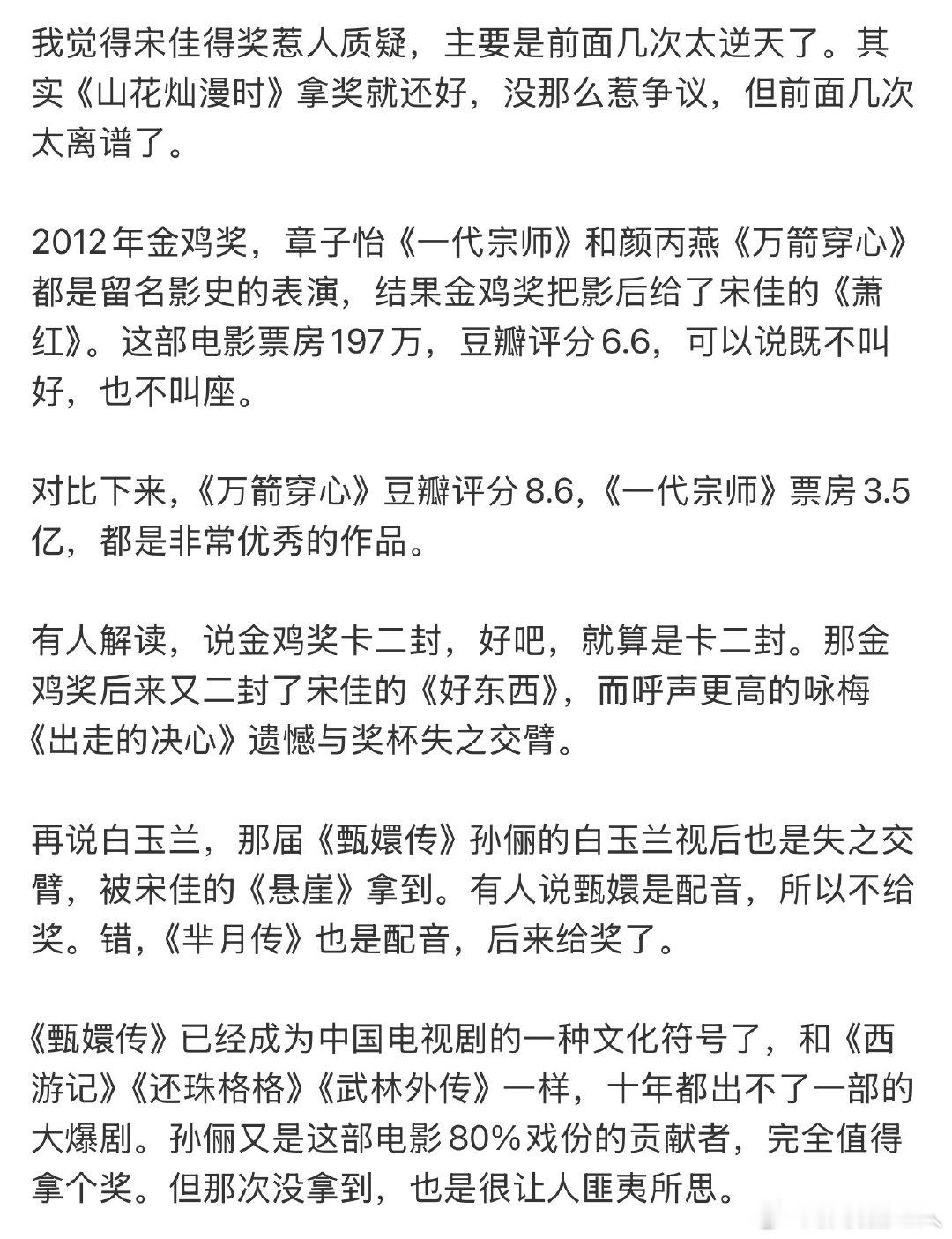 宋佳得奖惹人质疑宋佳得奖惹人质疑，来看看宋佳飞天奖视后 ​​​